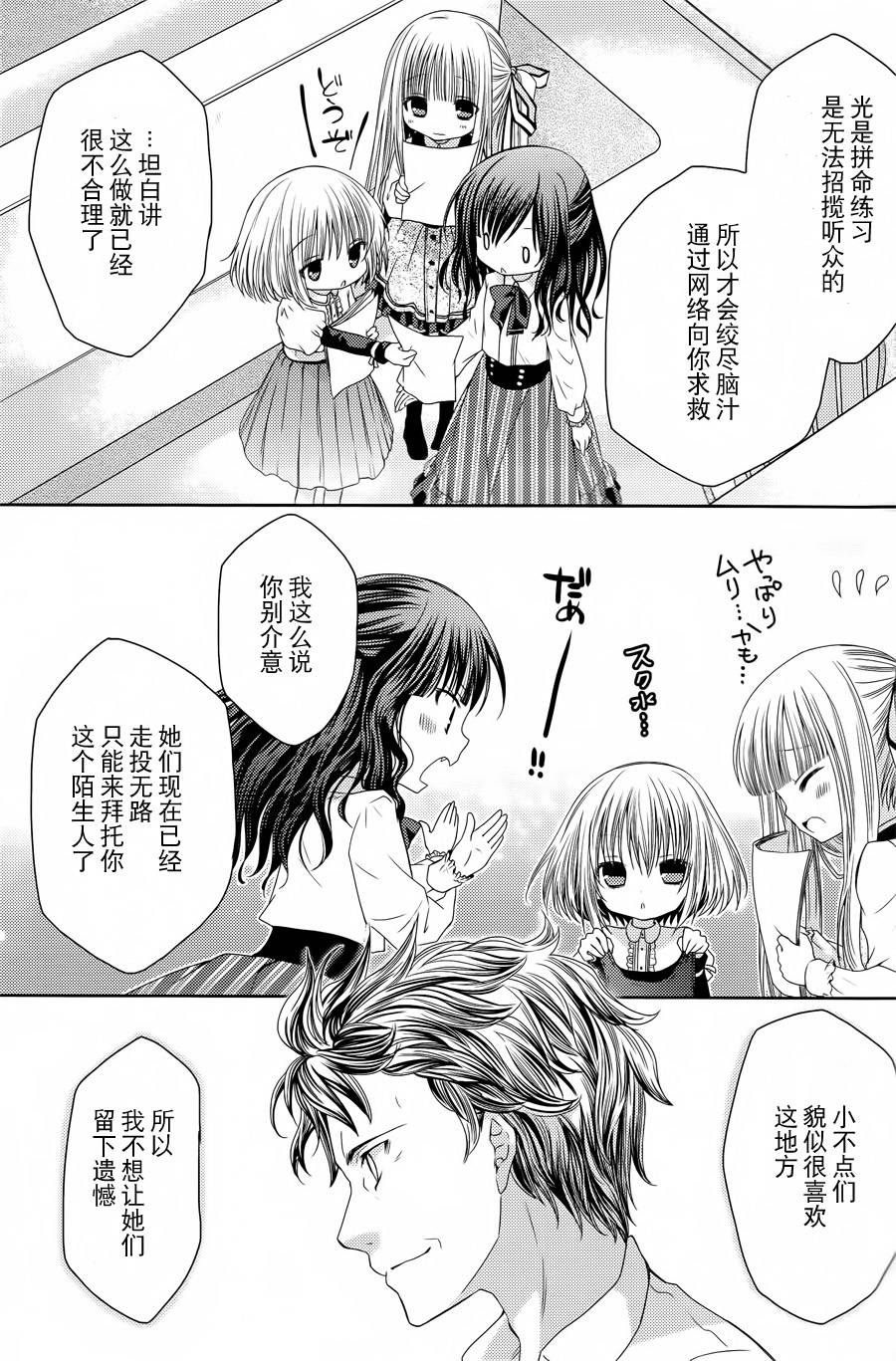 天使的three pieces！韩漫全集-第05话无删减无遮挡章节图片 