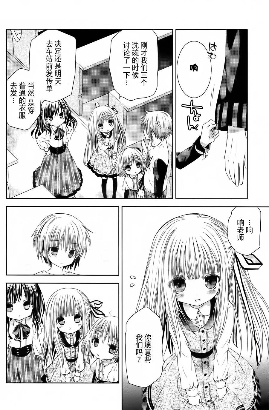 天使的three pieces！韩漫全集-第05话无删减无遮挡章节图片 