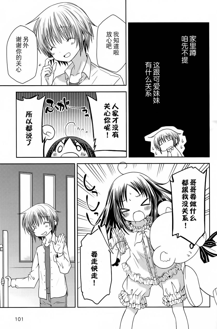 天使的three pieces！韩漫全集-第05话无删减无遮挡章节图片 