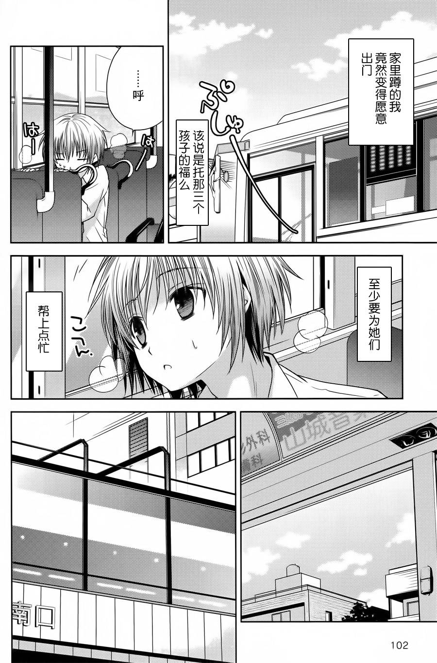 天使的three pieces！韩漫全集-第05话无删减无遮挡章节图片 
