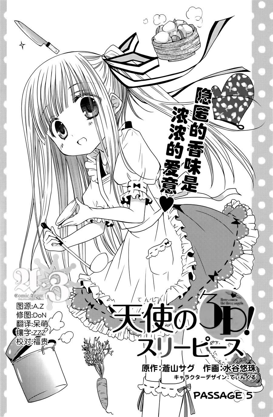 天使的three pieces！韩漫全集-第05话无删减无遮挡章节图片 