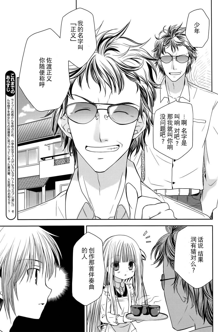 天使的three pieces！韩漫全集-第05话无删减无遮挡章节图片 