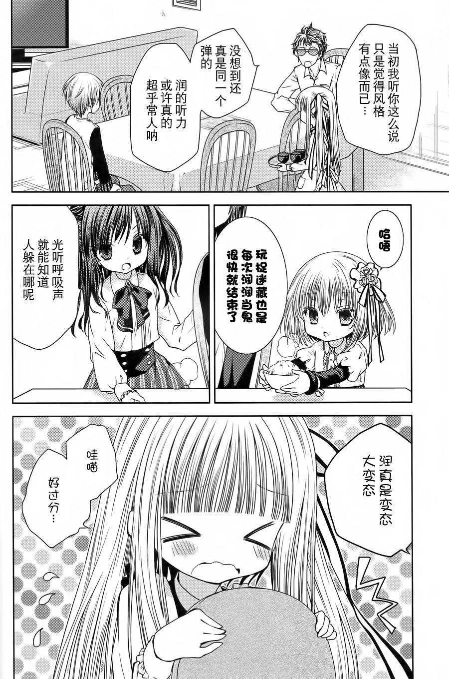 天使的three pieces！韩漫全集-第05话无删减无遮挡章节图片 