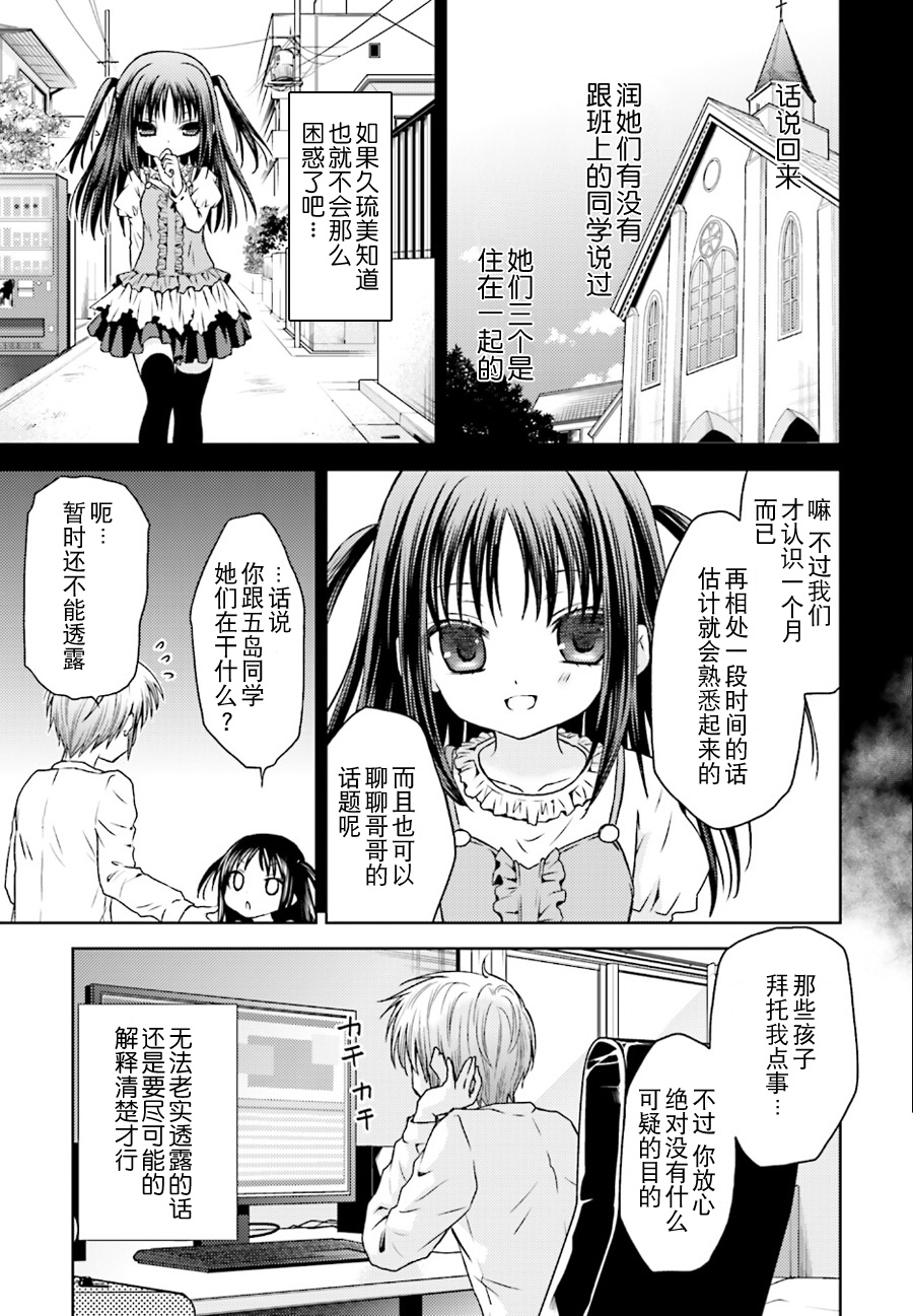 天使的three pieces！韩漫全集-第07话无删减无遮挡章节图片 