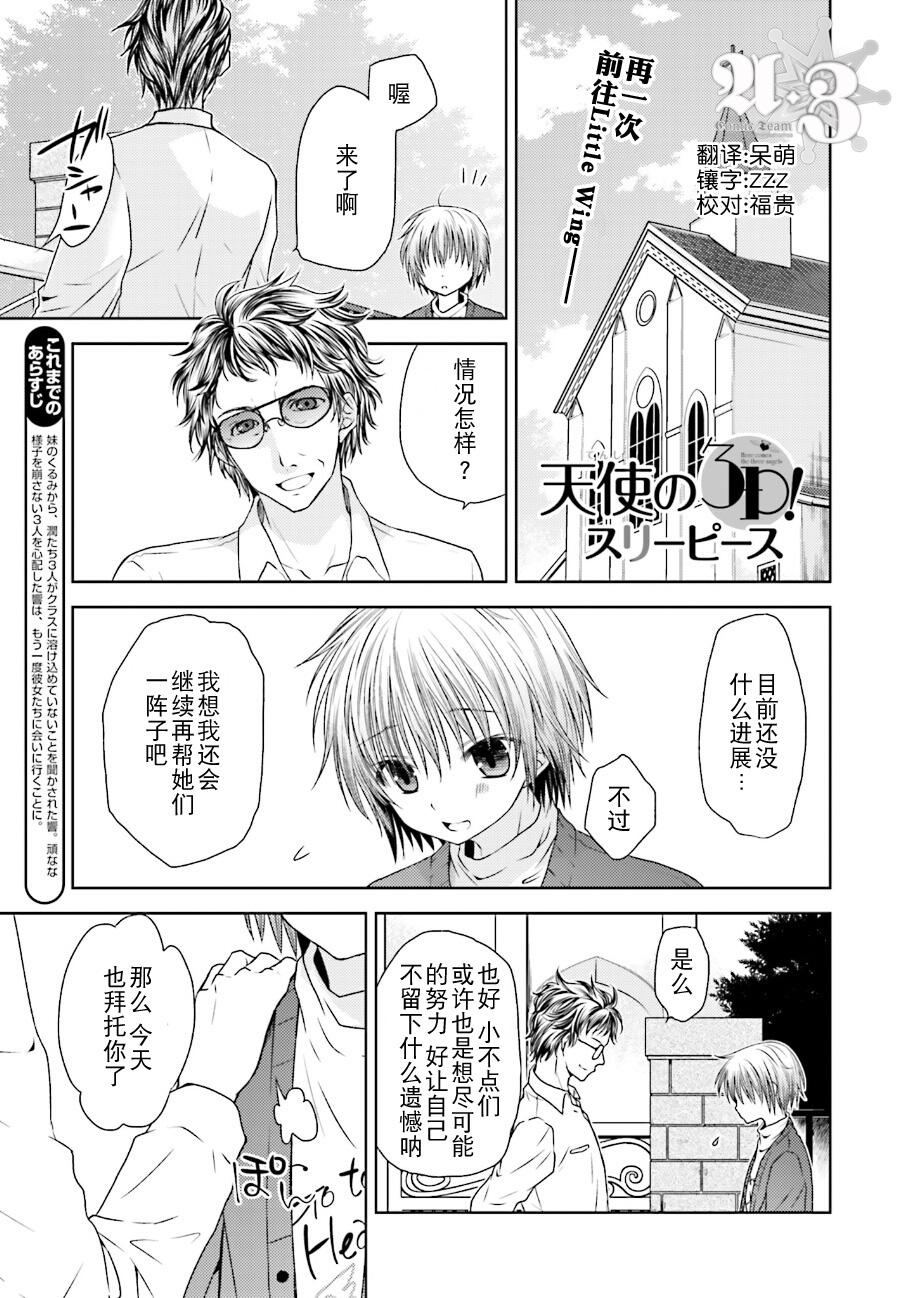 天使的three pieces！韩漫全集-第08话无删减无遮挡章节图片 