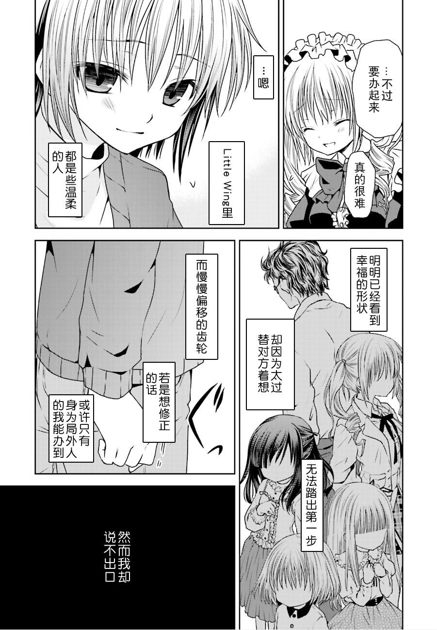 天使的three pieces！韩漫全集-第08话无删减无遮挡章节图片 