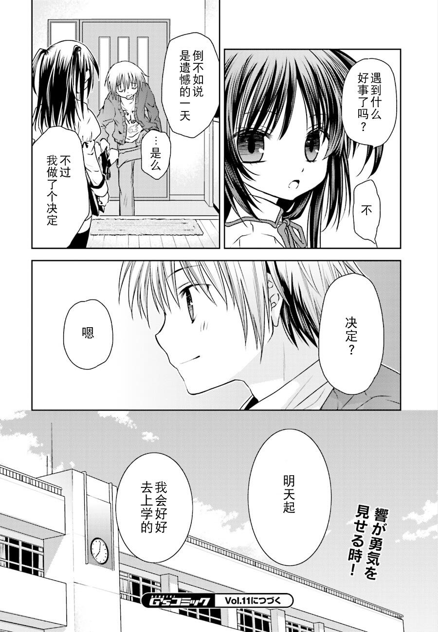 天使的three pieces！韩漫全集-第08话无删减无遮挡章节图片 