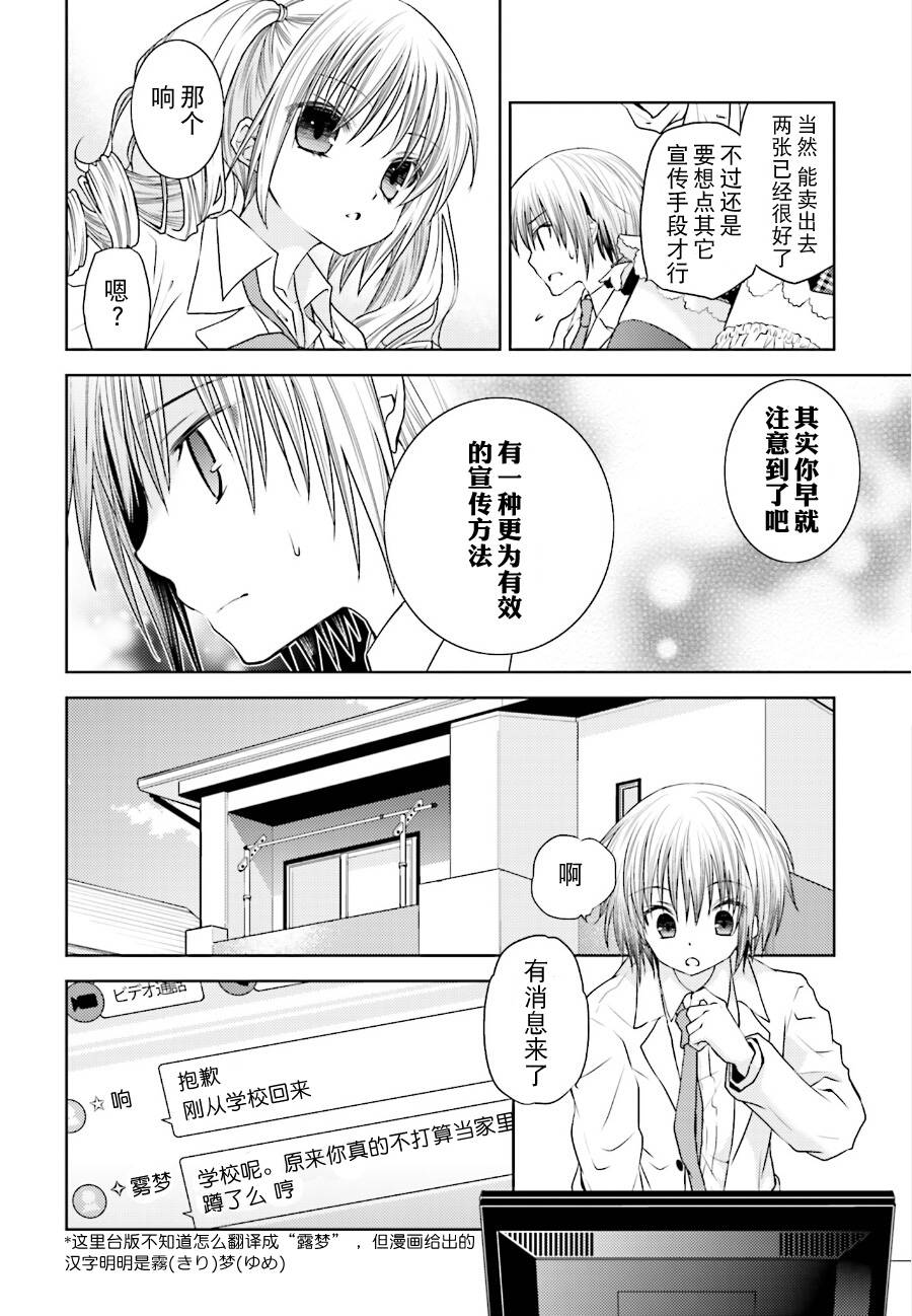 天使的three pieces！韩漫全集-第12话无删减无遮挡章节图片 