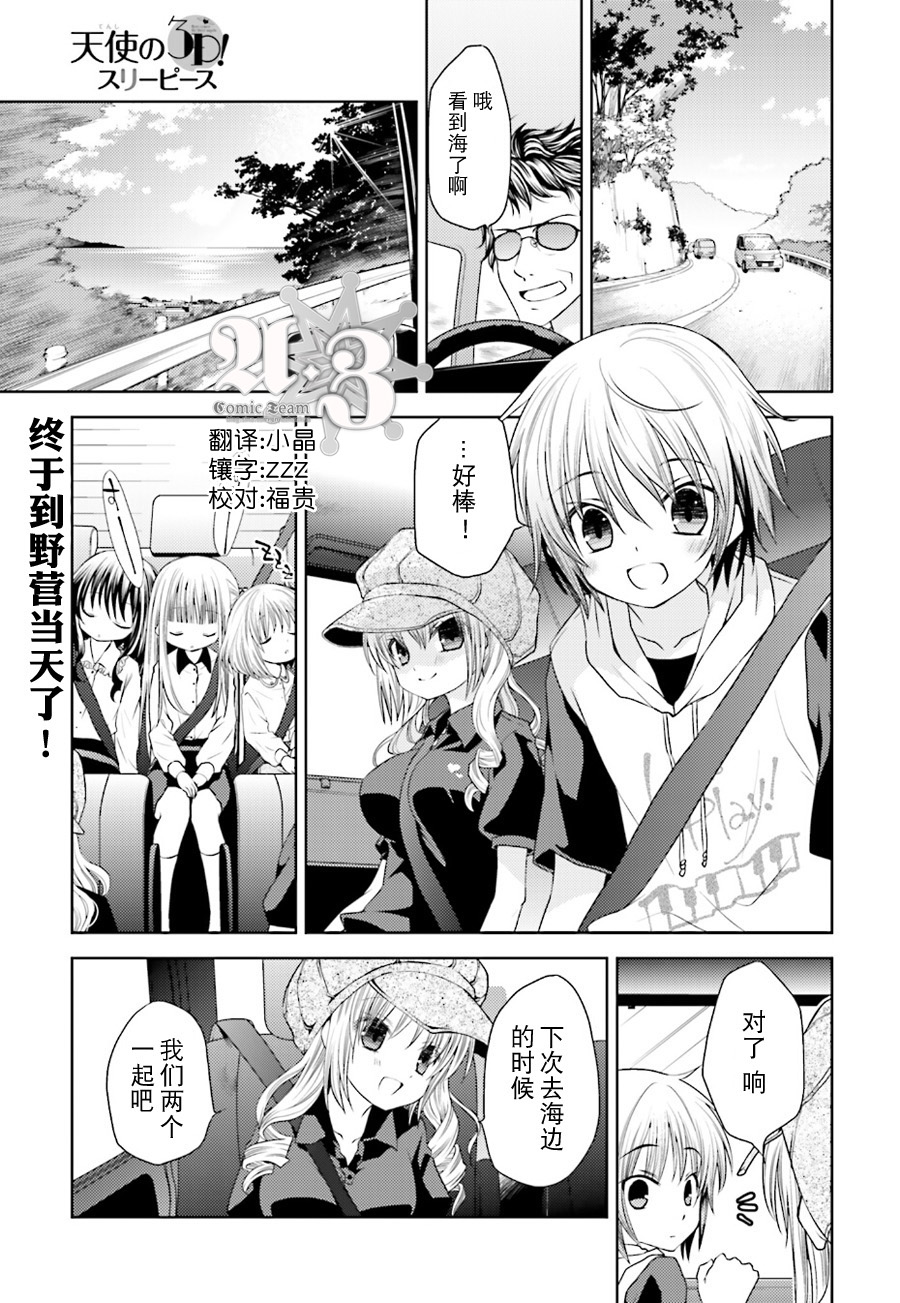 天使的three pieces！韩漫全集-第14话无删减无遮挡章节图片 