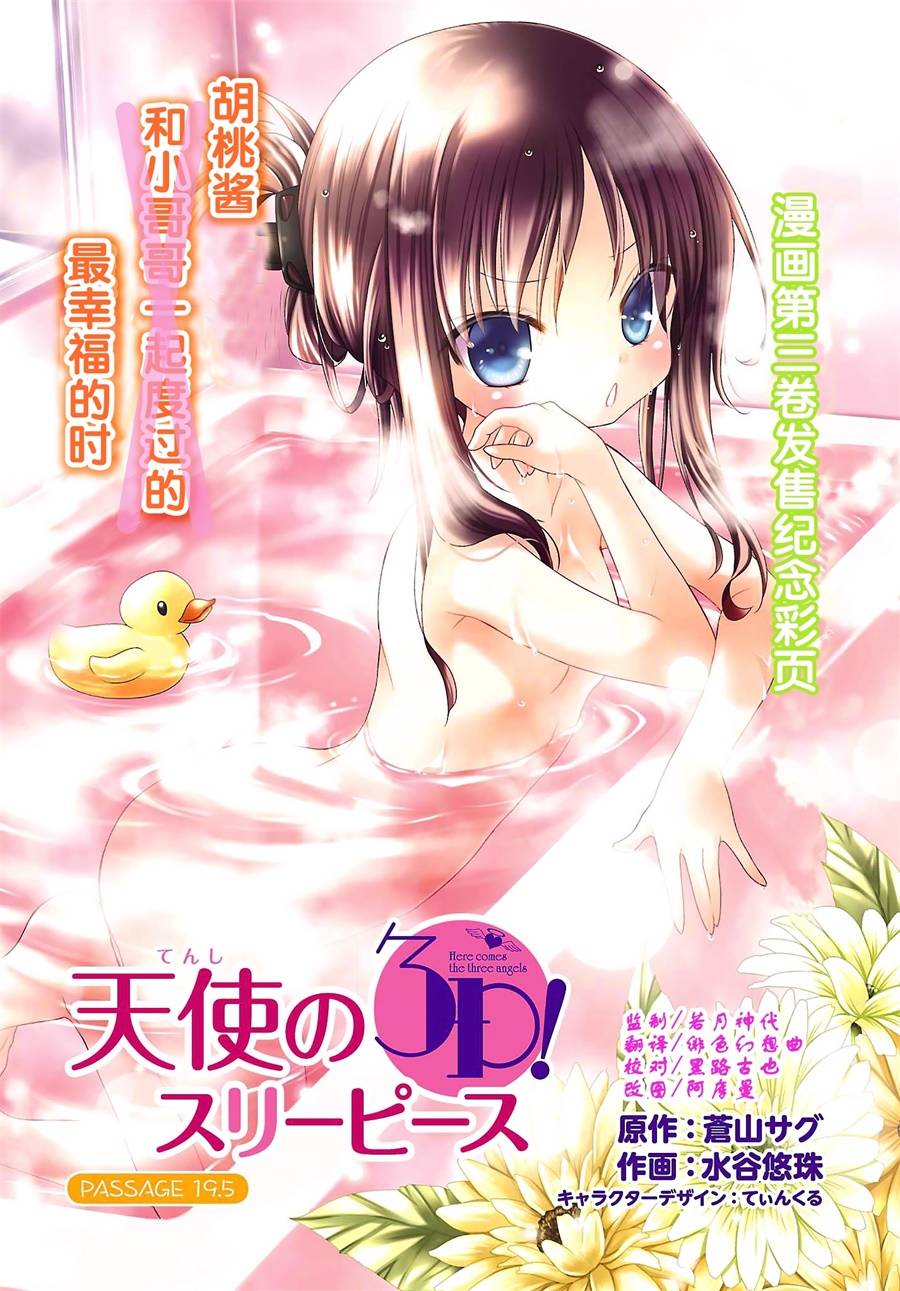 天使的three pieces！韩漫全集-第19.5话无删减无遮挡章节图片 
