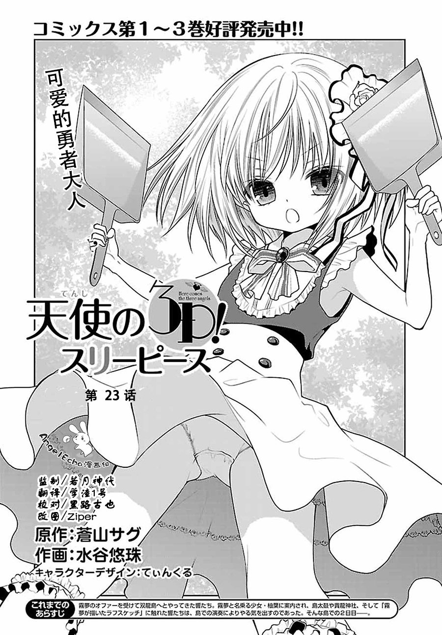 天使的three pieces！韩漫全集-第23话无删减无遮挡章节图片 