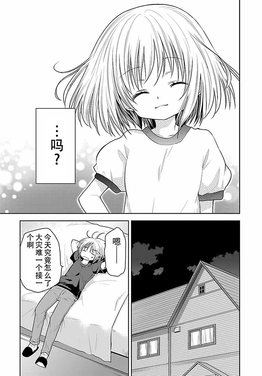 天使的three pieces！韩漫全集-第23话无删减无遮挡章节图片 