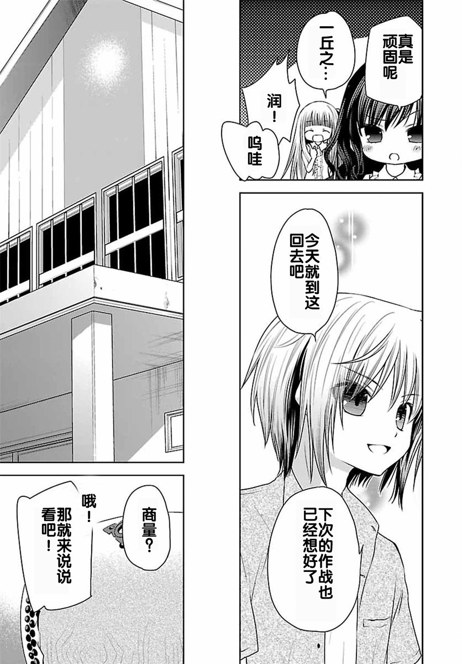 天使的three pieces！韩漫全集-第25话无删减无遮挡章节图片 