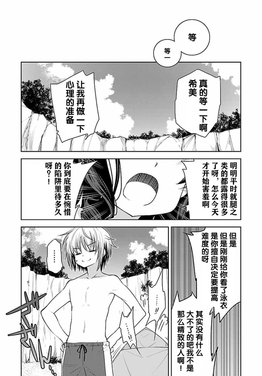 天使的three pieces！韩漫全集-第27话无删减无遮挡章节图片 