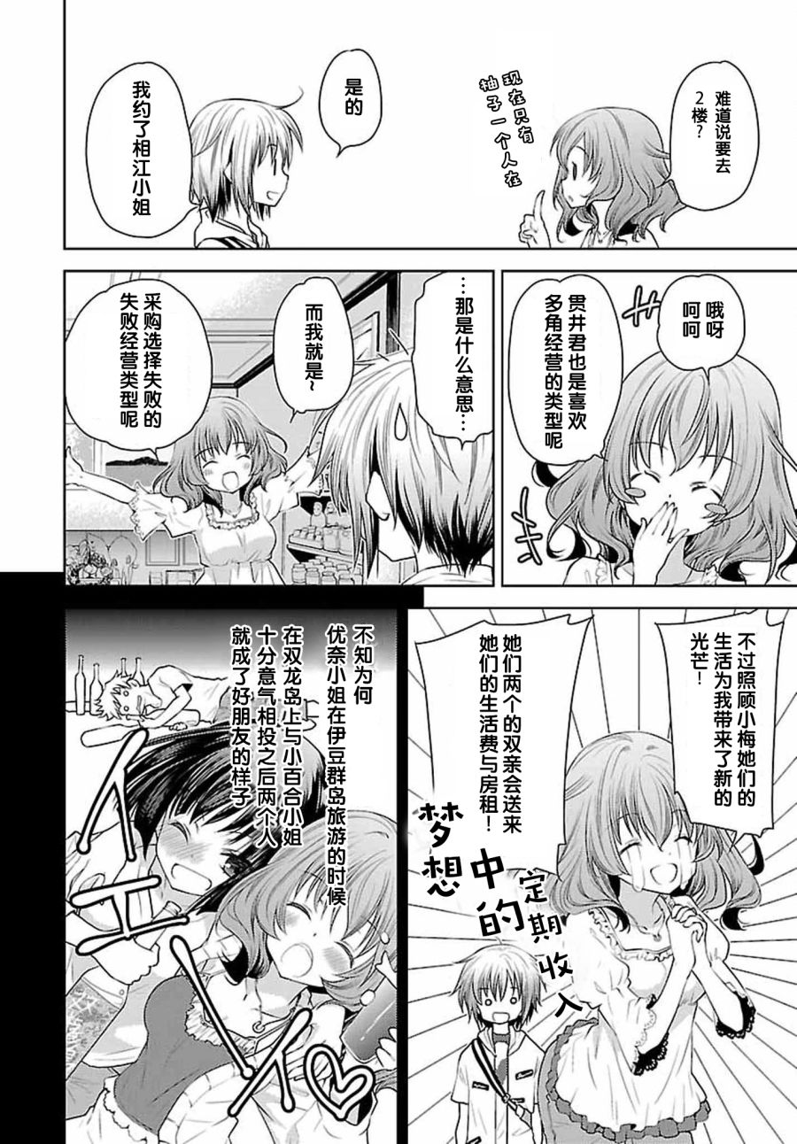 天使的three pieces！韩漫全集-第28话无删减无遮挡章节图片 