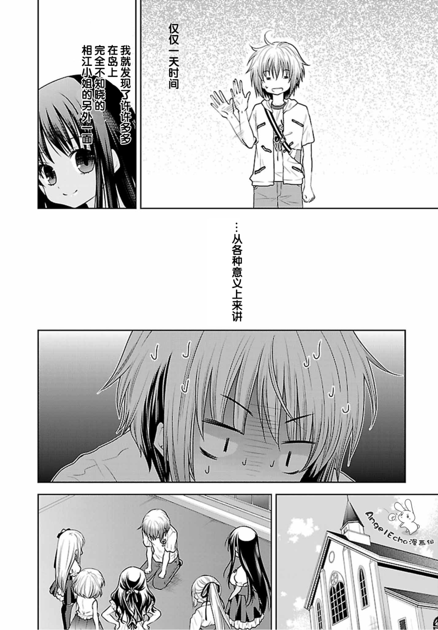 天使的three pieces！韩漫全集-第29话无删减无遮挡章节图片 