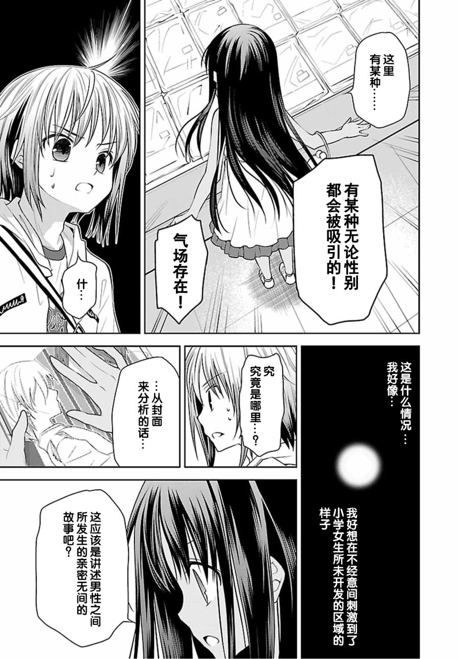 天使的three pieces！韩漫全集-第29话无删减无遮挡章节图片 