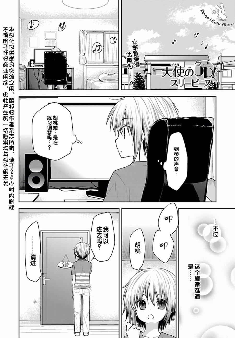 天使的three pieces！韩漫全集-第33话无删减无遮挡章节图片 