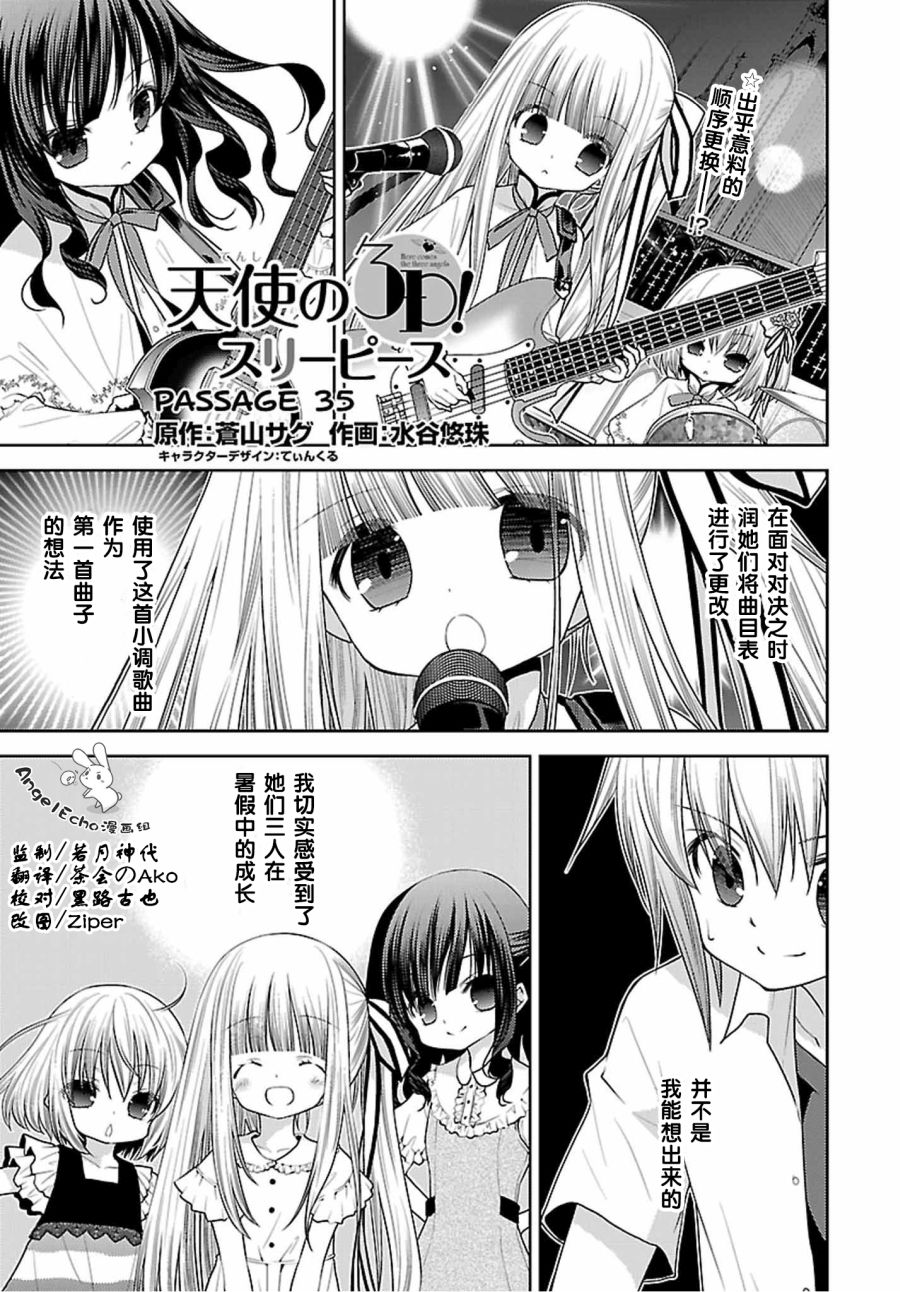 天使的three pieces！韩漫全集-第35话无删减无遮挡章节图片 