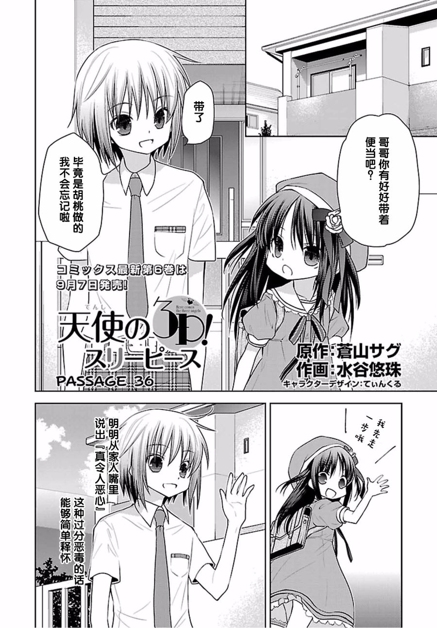 天使的three pieces！韩漫全集-第36话无删减无遮挡章节图片 