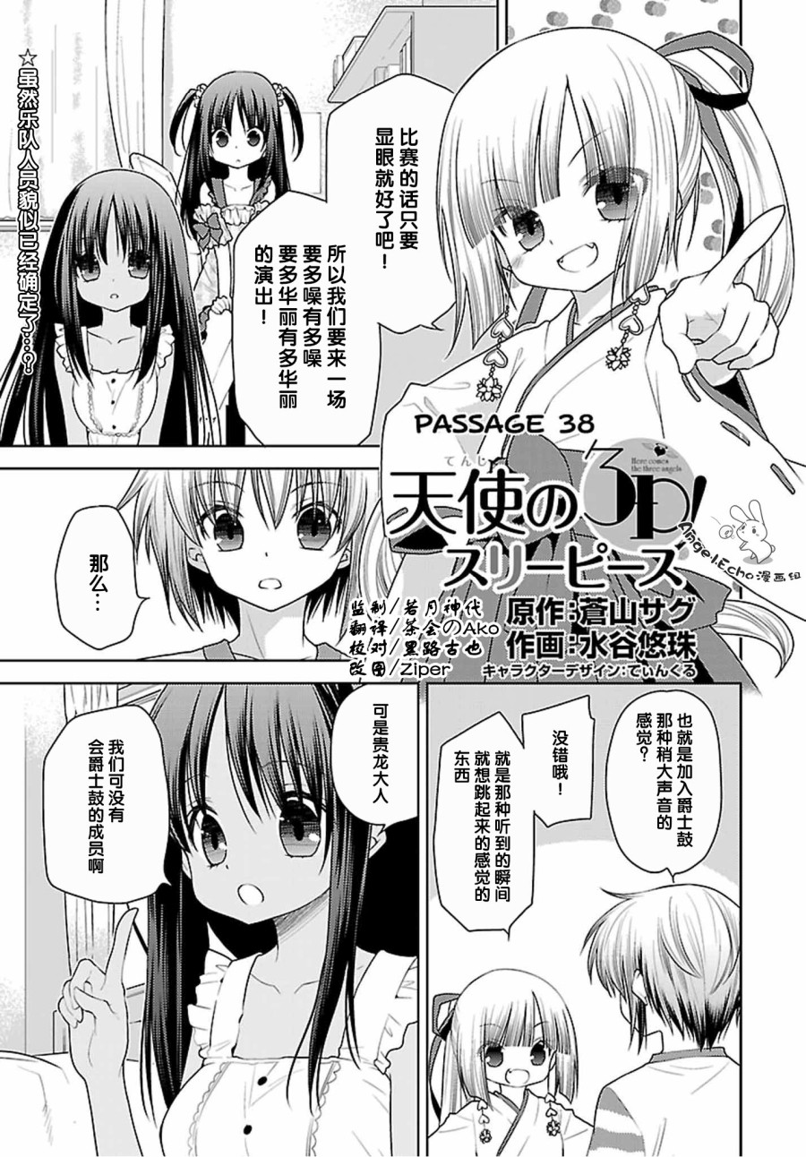天使的three pieces！韩漫全集-第38话无删减无遮挡章节图片 