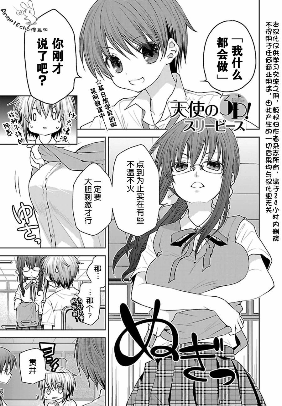 天使的three pieces！韩漫全集-第39话无删减无遮挡章节图片 