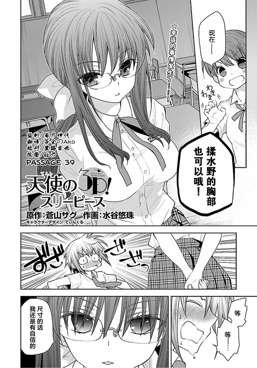 天使的three pieces！韩漫全集-第39话无删减无遮挡章节图片 