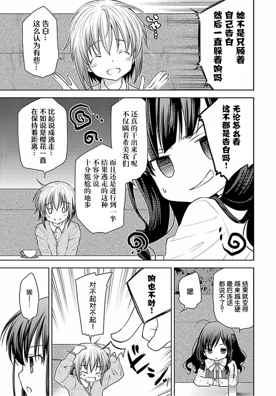 天使的three pieces！韩漫全集-第40话无删减无遮挡章节图片 
