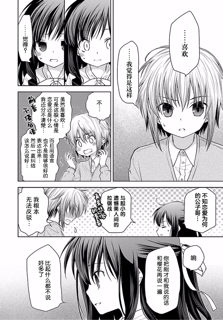 天使的three pieces！韩漫全集-第40话无删减无遮挡章节图片 