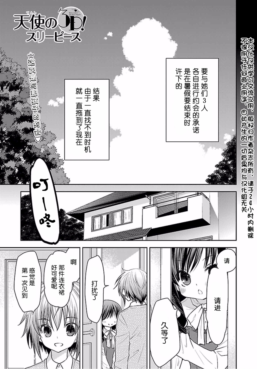 天使的three pieces！韩漫全集-第40话无删减无遮挡章节图片 