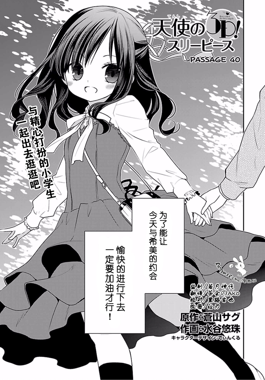 天使的three pieces！韩漫全集-第40话无删减无遮挡章节图片 