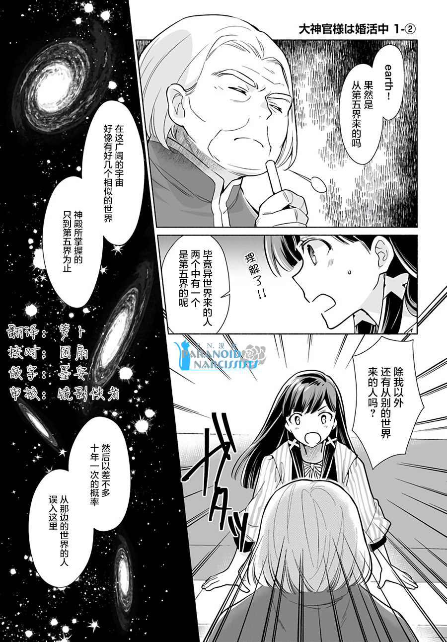 大神官相亲中韩漫全集-第1.2话无删减无遮挡章节图片 