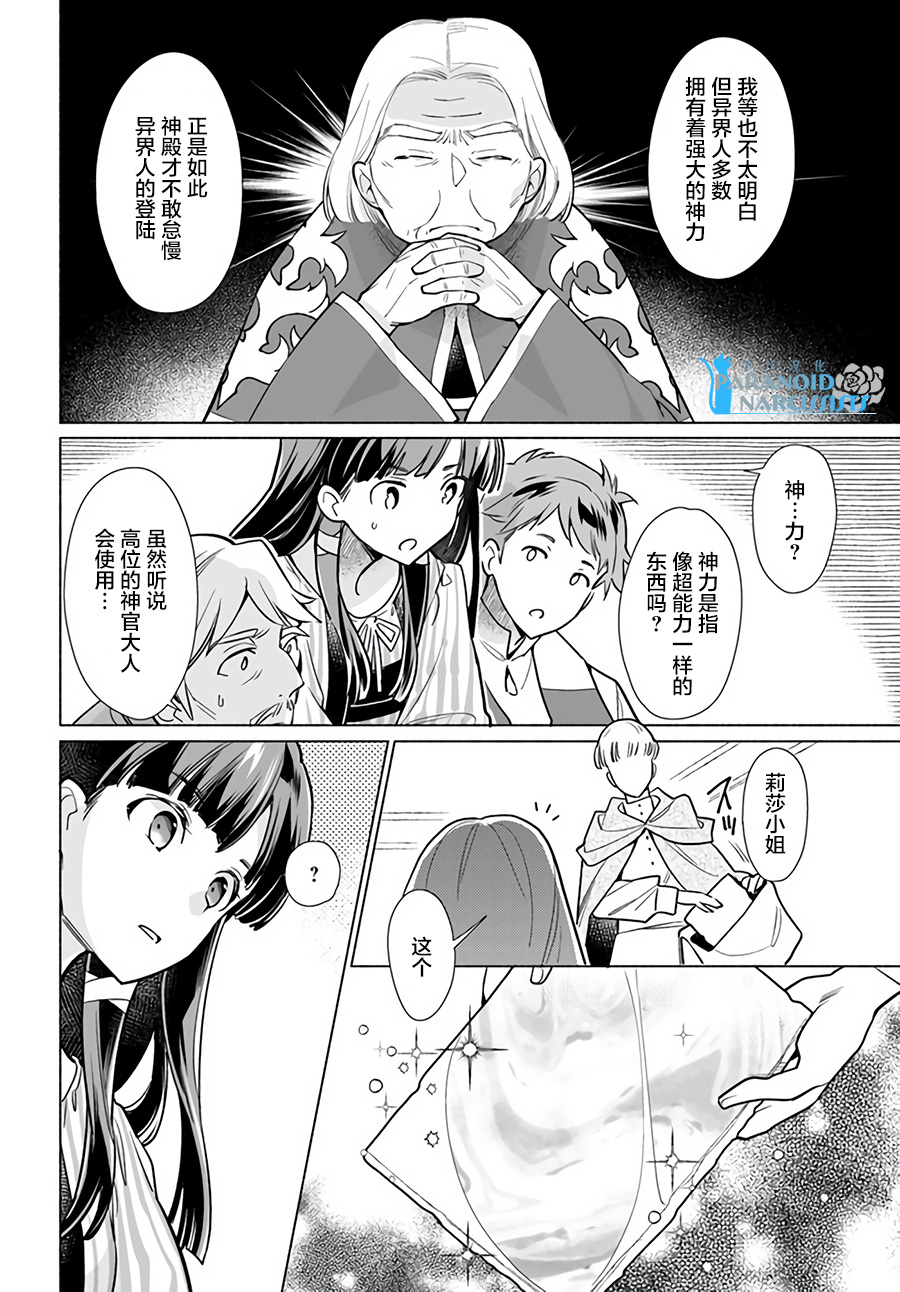 大神官相亲中韩漫全集-第1.2话无删减无遮挡章节图片 