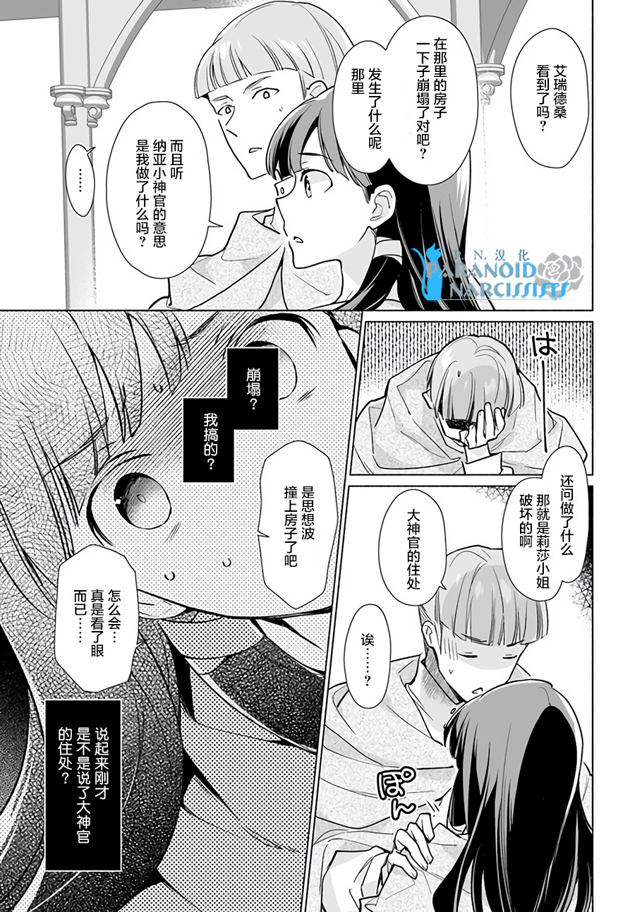 大神官相亲中韩漫全集-第1.4话无删减无遮挡章节图片 