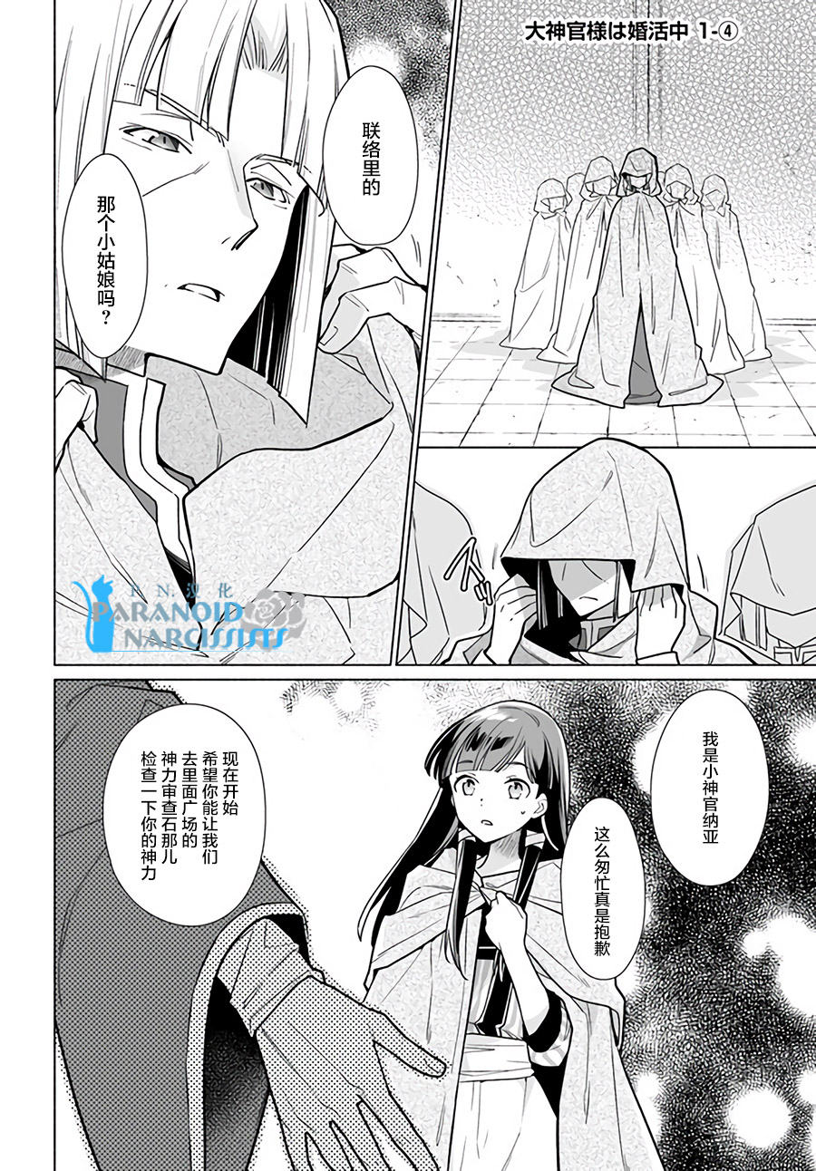 大神官相亲中韩漫全集-第1.4话无删减无遮挡章节图片 