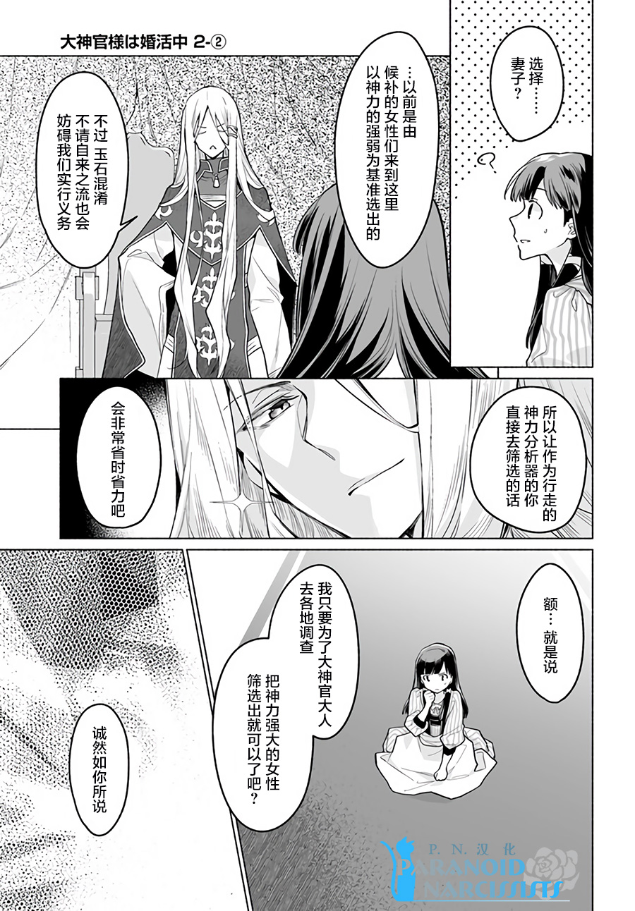 大神官相亲中韩漫全集-第2.2话无删减无遮挡章节图片 