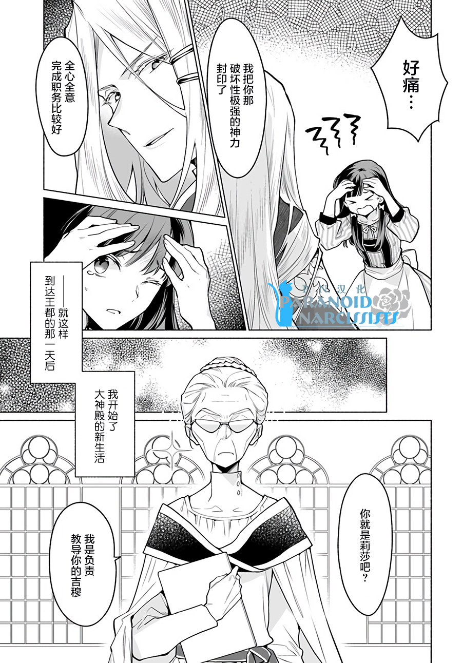 大神官相亲中韩漫全集-第2.2话无删减无遮挡章节图片 
