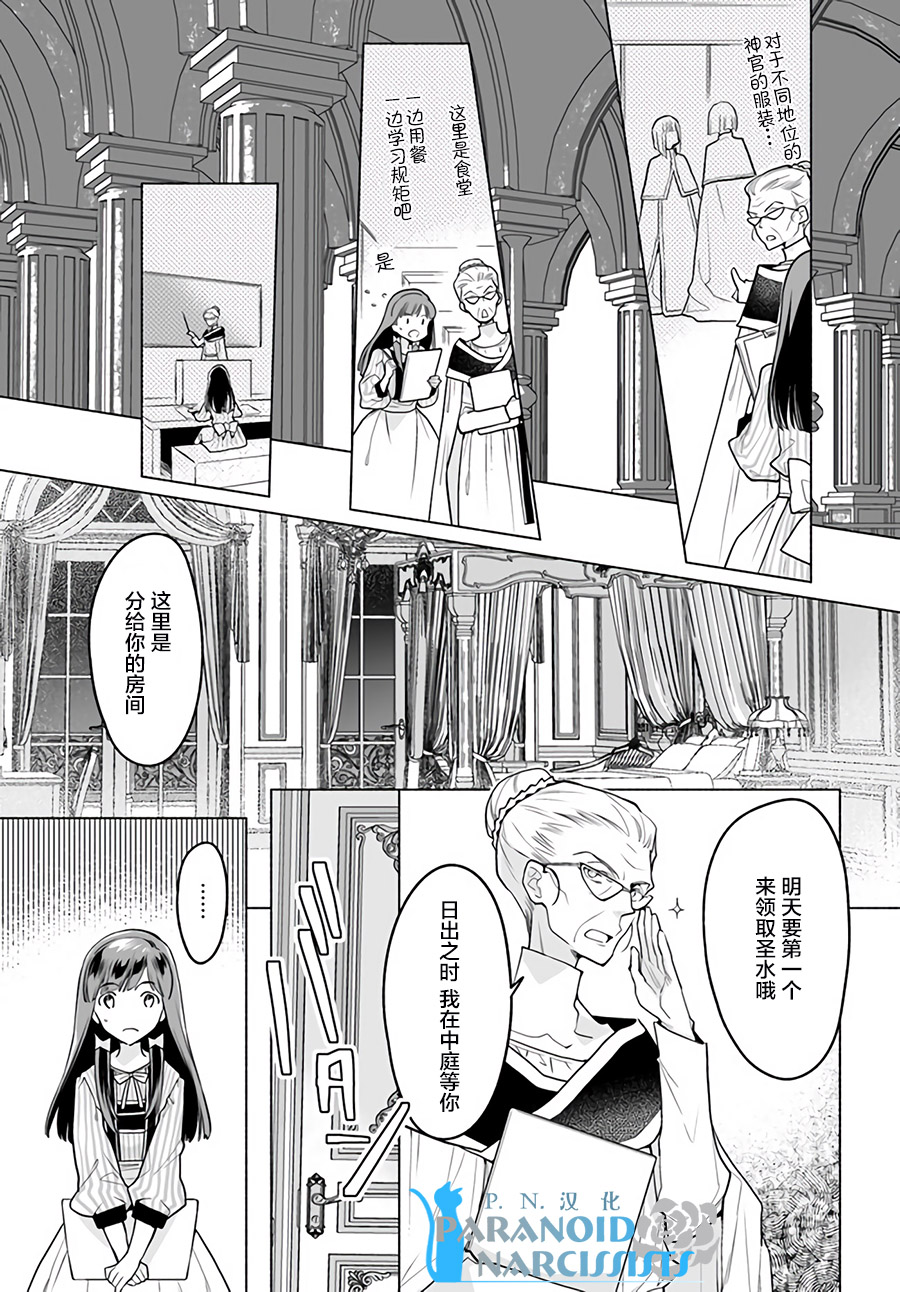 大神官相亲中韩漫全集-第2.2话无删减无遮挡章节图片 