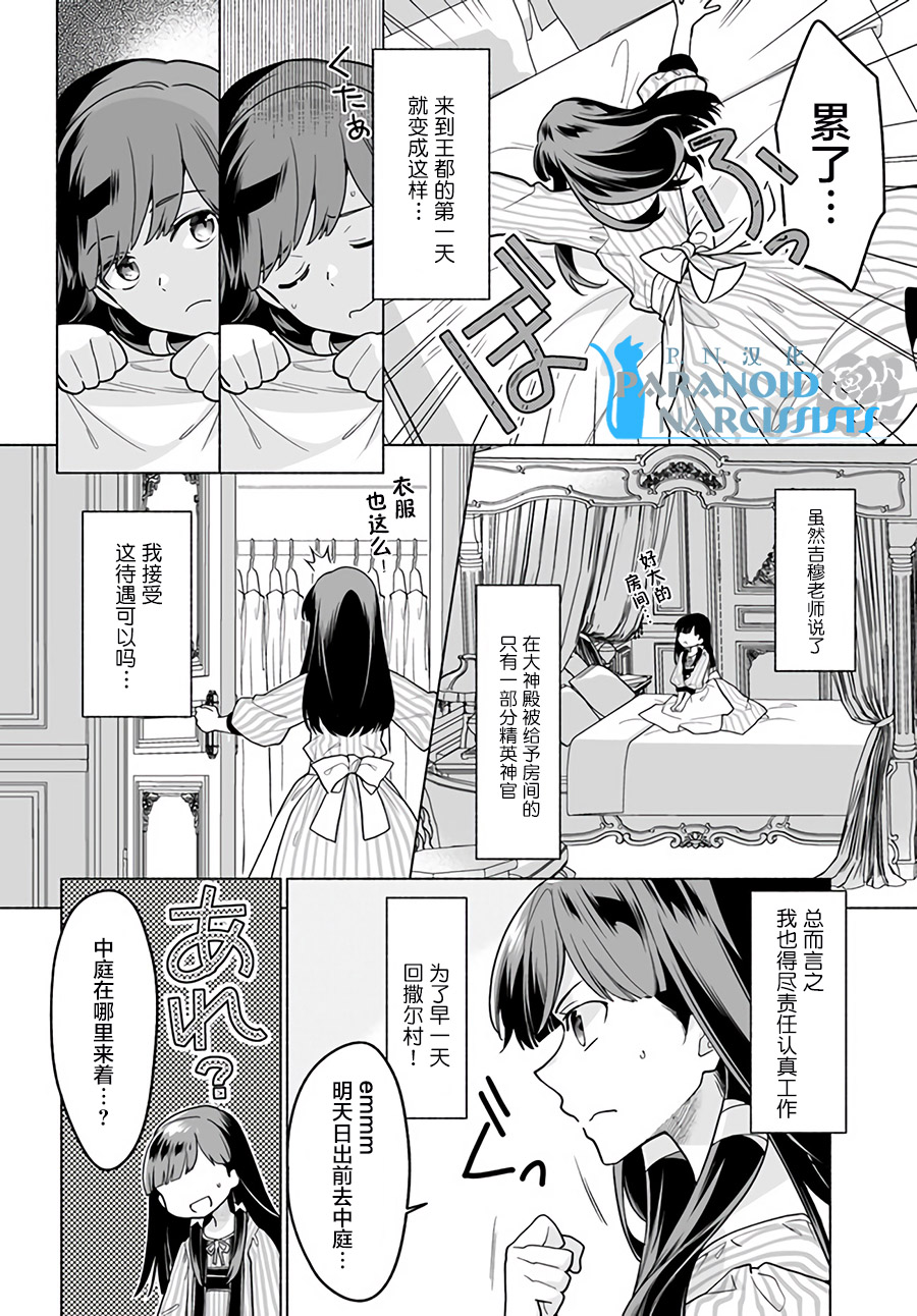 大神官相亲中韩漫全集-第2.2话无删减无遮挡章节图片 