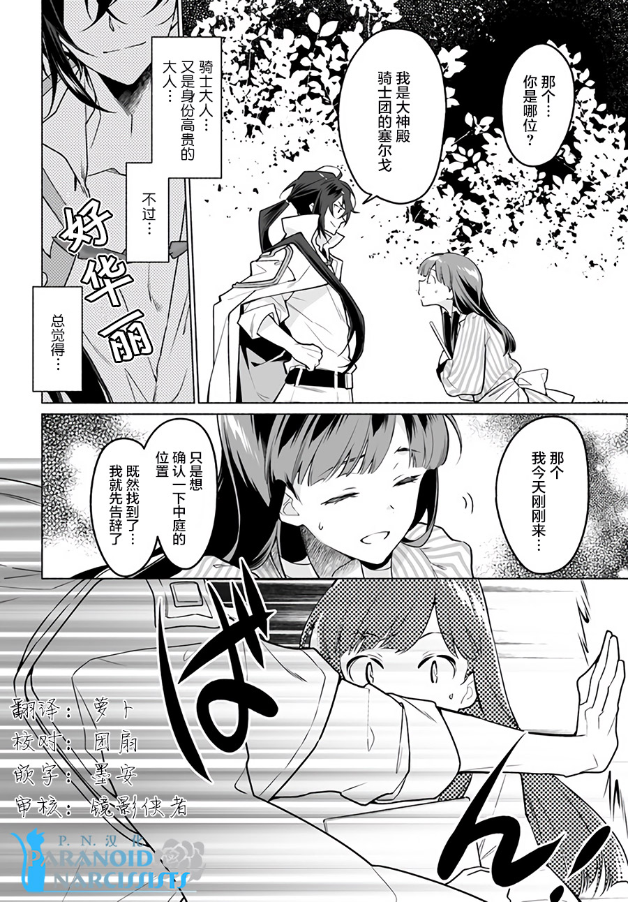 大神官相亲中韩漫全集-第2.3话无删减无遮挡章节图片 