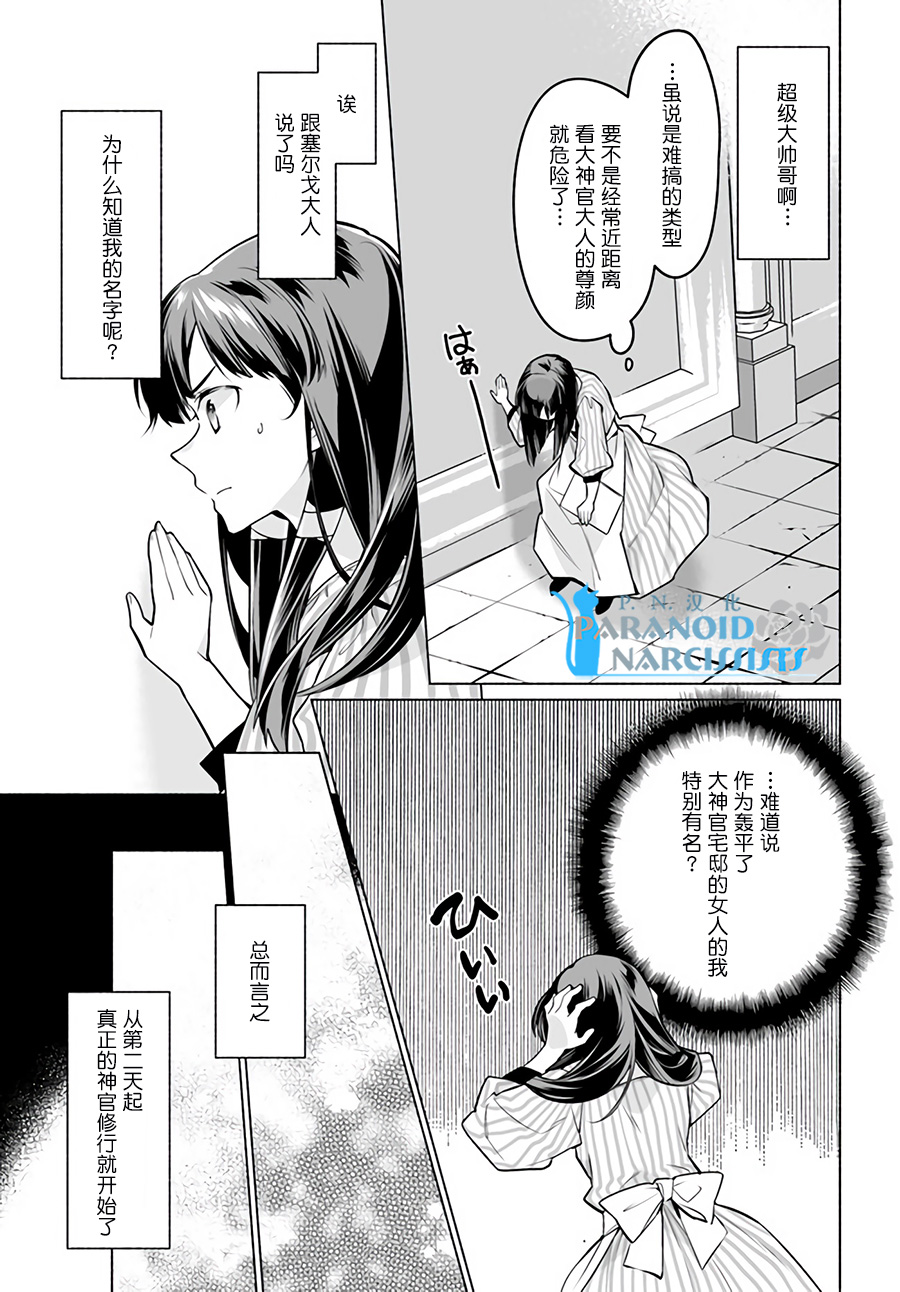 大神官相亲中韩漫全集-第2.3话无删减无遮挡章节图片 