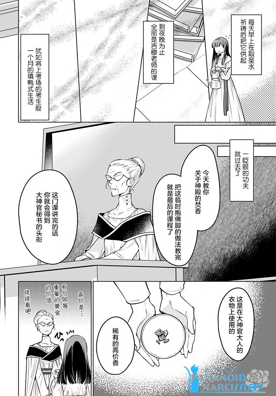 大神官相亲中韩漫全集-第2.3话无删减无遮挡章节图片 