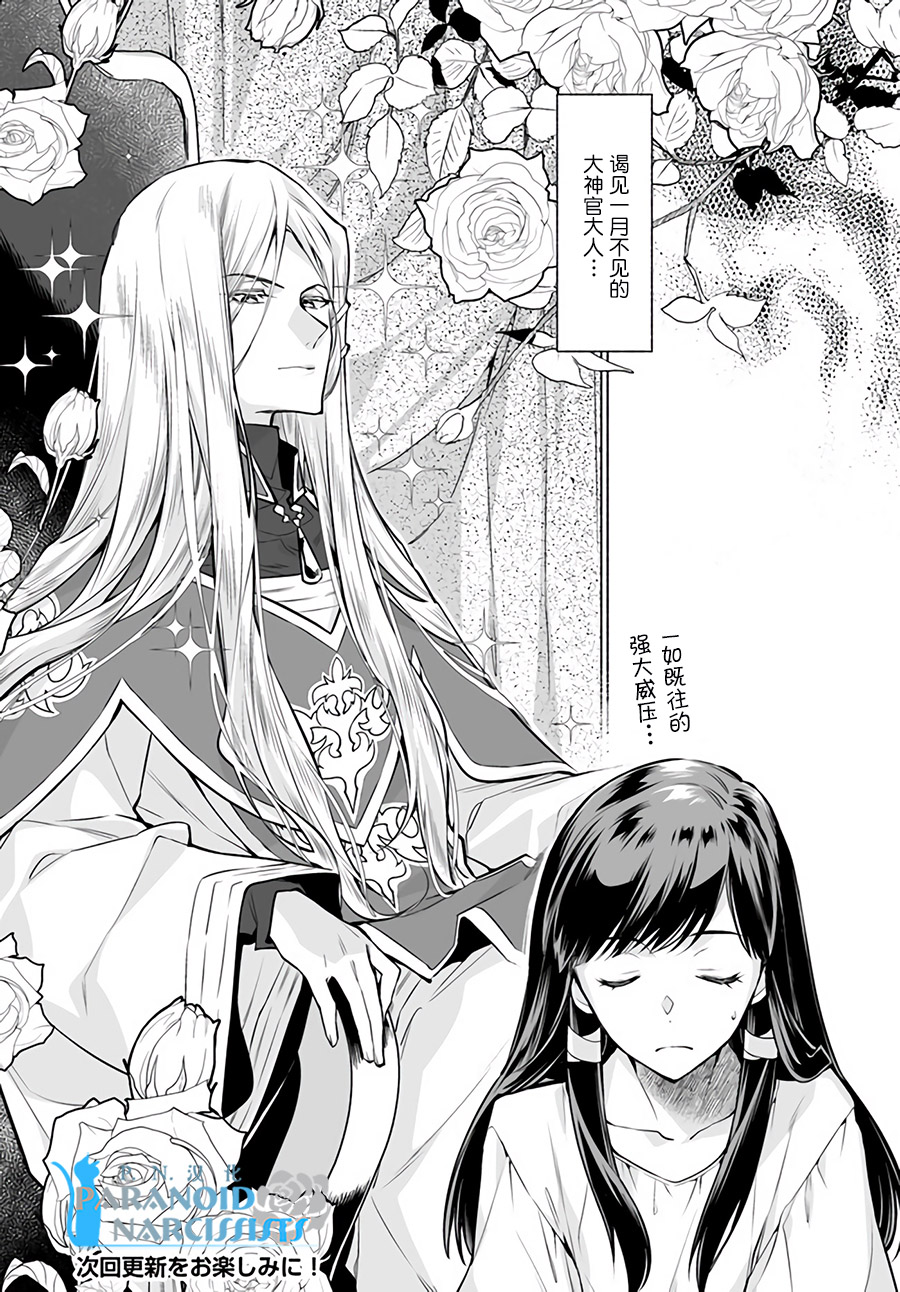 大神官相亲中韩漫全集-第2.3话无删减无遮挡章节图片 
