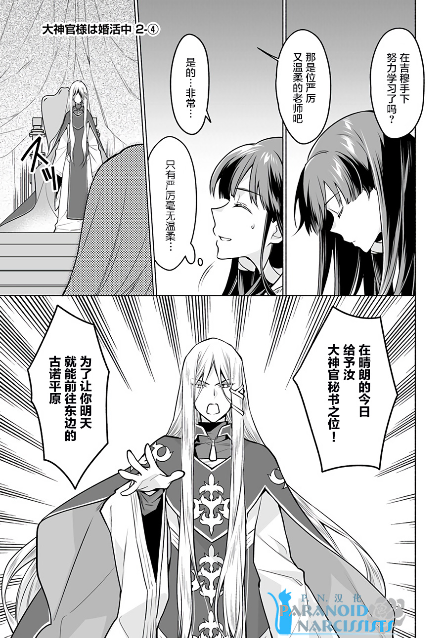 大神官相亲中韩漫全集-第2.4话无删减无遮挡章节图片 