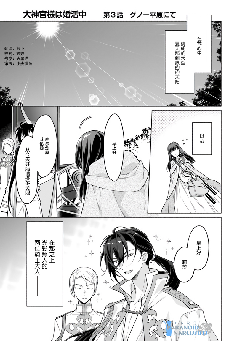 大神官相亲中韩漫全集-第3.1话无删减无遮挡章节图片 