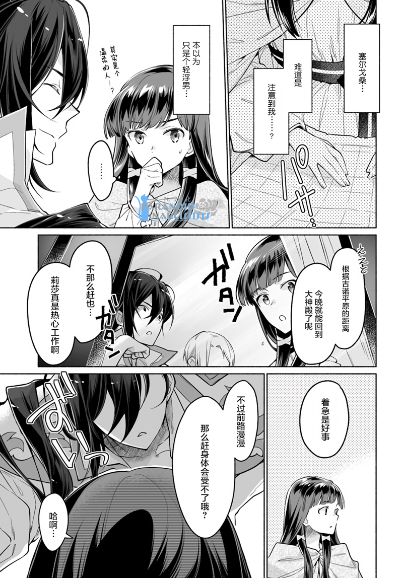 大神官相亲中韩漫全集-第3.1话无删减无遮挡章节图片 