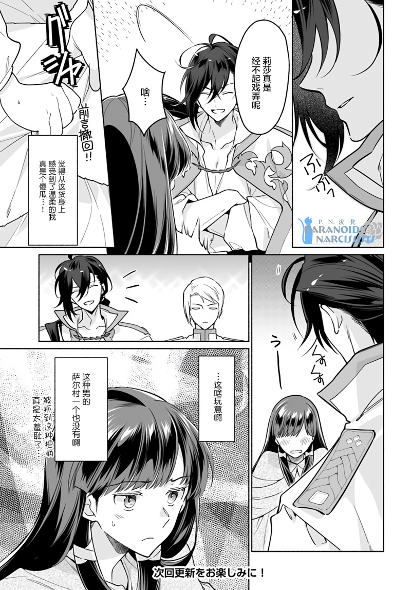 大神官相亲中韩漫全集-第3.1话无删减无遮挡章节图片 