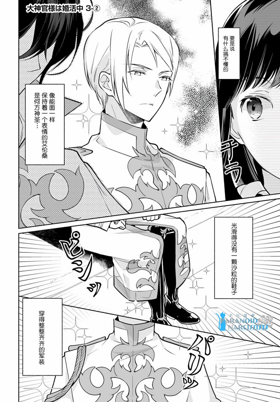 大神官相亲中韩漫全集-第3.2话无删减无遮挡章节图片 