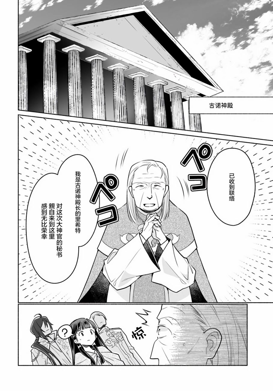 大神官相亲中韩漫全集-第3.2话无删减无遮挡章节图片 