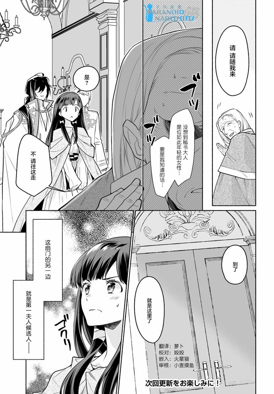 大神官相亲中韩漫全集-第3.2话无删减无遮挡章节图片 